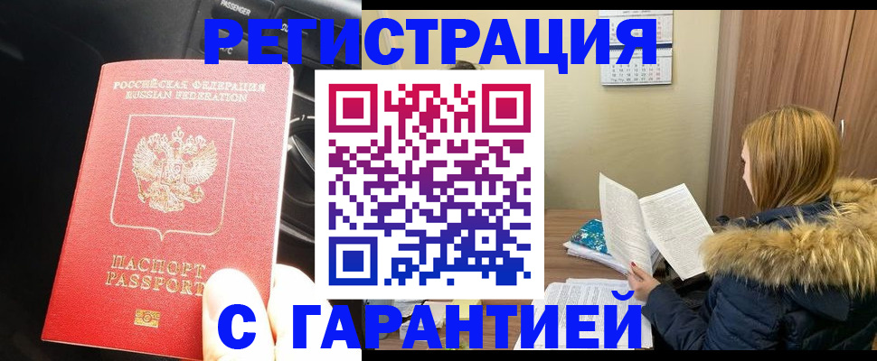 временная регистрация гарантия в Рязани